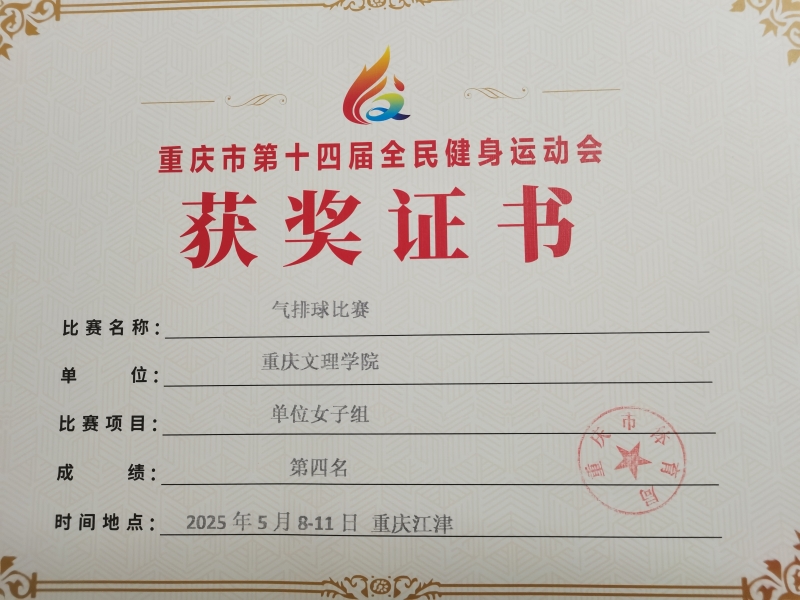 HsjE_1747105237525004803.jpg 2025年气排球获奖照片.jpg